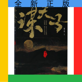 谋天子
