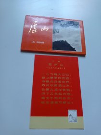 庐山明信片（12张全、有一张庐山导游图）