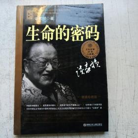 大科学家讲的小故事 生命的密码、与鸟儿一起飞翔、无尽的追问