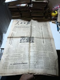 人民日报1964年10月份（报纸一份）