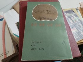 桂林诗词