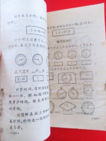 全日制十年制小学课本数学第三册，全日制十年制小学数学课本第三册，小学课本数学第3册，原版。