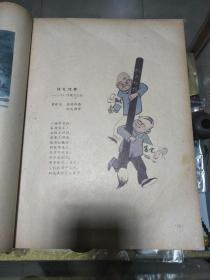 《除四害 漫画集》(一、二)两册合售，品佳、彩色漫画 、120多幅漫画、名家名作荟萃 值得留存！