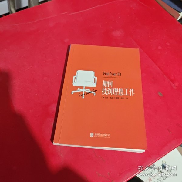 如何找到理想工作：16位资深职业规划师引导你回答关于工作的最基本问题，帮助你找到喜欢且合适的工作