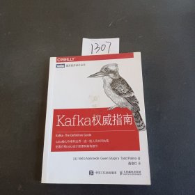 Kafka权威指南