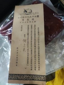 应该是50年代----捷克斯洛伐克共和国电影周 书签一张 品相如图，85品左右