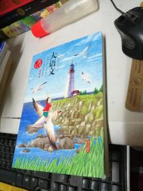 大语文：黑夜里的灯塔