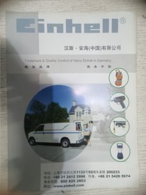 德国品牌汉斯·安海（中国）有限公司