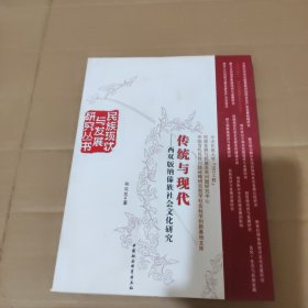 民族现状与发展研究丛书