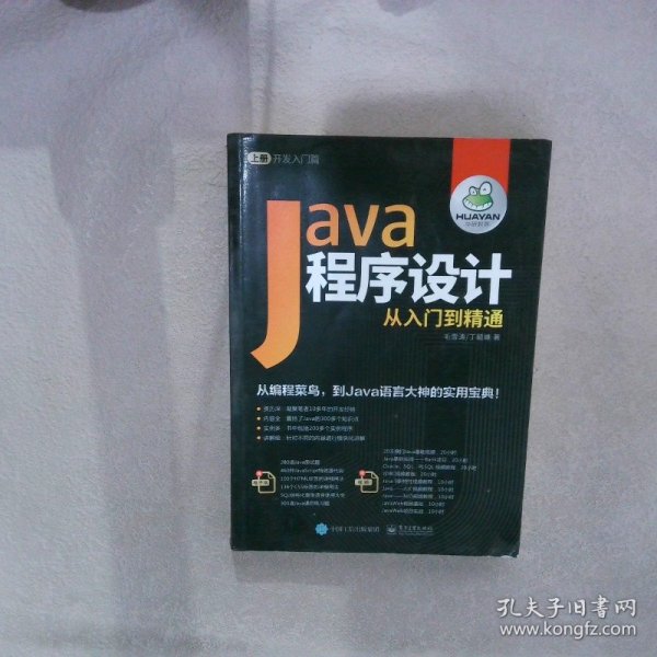 Java程序设计从入门到精通