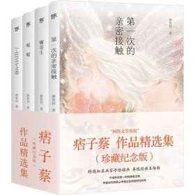 痞子蔡作品精选集(全4册)