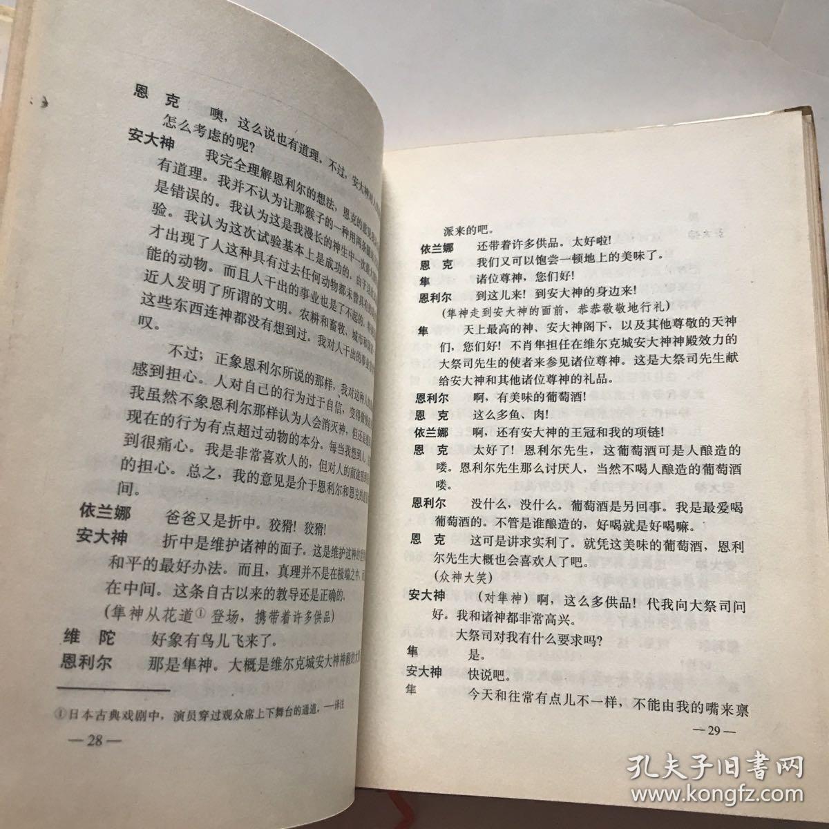 人类文明启示录：几尔加美休（梅原猛签名本 保真）精装