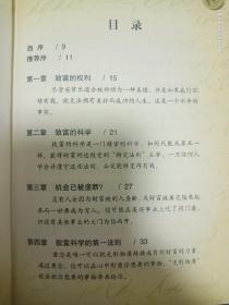 失落的致富经典