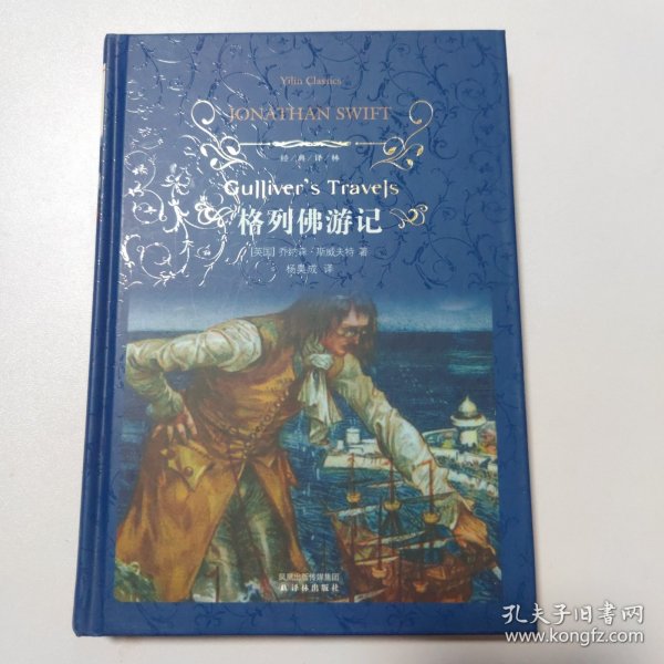 格列佛游记
