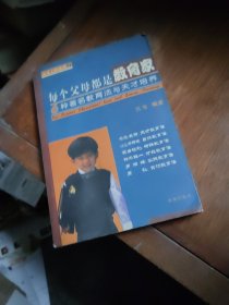 每个父母都是教育家：6种著名教育法与天才培养