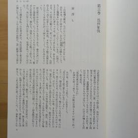 日文书 勝海舟 上、中、下 子母澤寛著  (子母澤寛全集 6,7,8) 布面精装，有书套