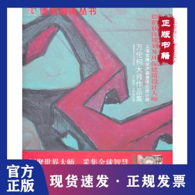 萬倫柯大師作品集-上海世博會(huì)盧森堡館總設(shè)計(jì)師 9787802347311