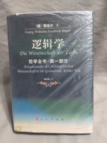 逻辑学