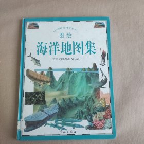 海洋地图集