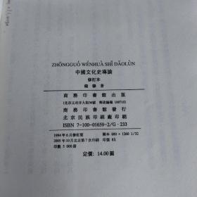 中国文化史导论