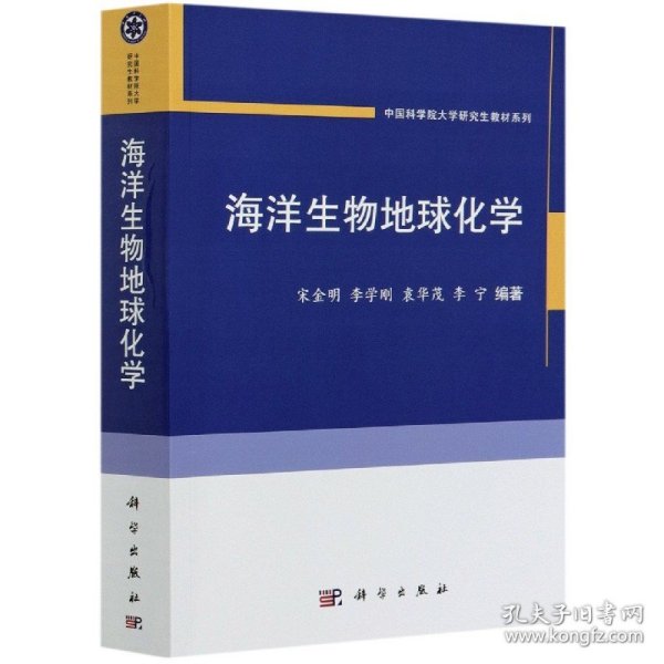 海洋生物地球化学