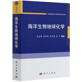 海洋生物地球化学