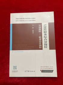 VBSE财务综合分岗位实训教程--税务会计岗位