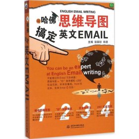 用哈思维导图搞定英文Email