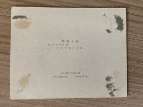 民国日本印刷《明朗北京》系列照片5枚：卢沟桥、天坛、万寿山、崇文门大街、昆明湖驼脊桥