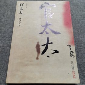 官太太：一本揭秘官太太私生活的开山之作