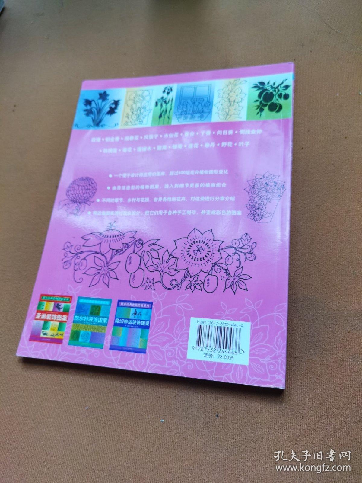 点击查看原图 花卉装饰图案