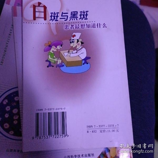 白斑与黑斑--患者最想知道什么