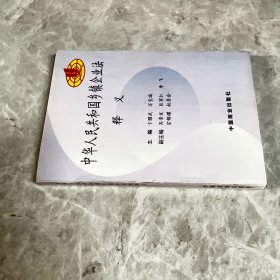 中华人民共和国乡镇企业法释义