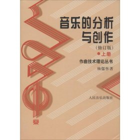 音乐的分析与创作