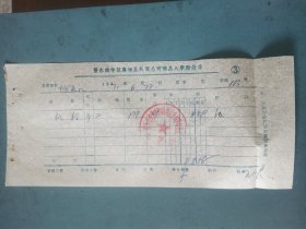 （外贸史历史资料票据）1971年6月22日，晋东南专区襄垣县外贸公司商品入库验收“瓜籽”票据