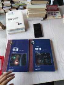 物理（高中上下册）华东师范大学第二附属中学（实验班用）