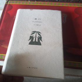 拱门：木心风格的意义