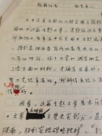 革命史稿件之：陆海空三栖无衔将军张经文手稿吴为国整理《慰籍往者 教育来人》4页