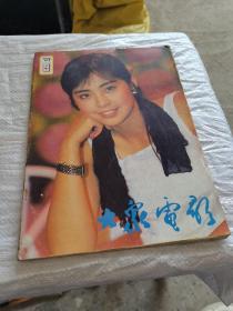 大众电影 1989年第9期