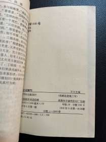 谐佳丽-[明]无名氏 著-巴蜀书社-1995年9月一版一印