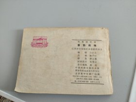 连环画：喜鹊闹梅