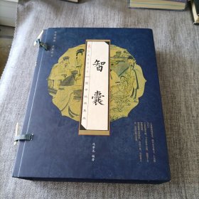 智囊（线装版 全四册）