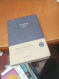 梦的解析（名家名译）