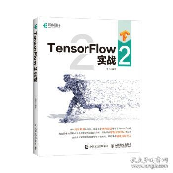 TensorFlow 2 实战