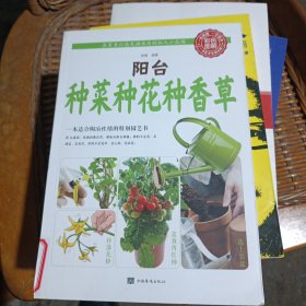 阳台·种菜·种花·种香草