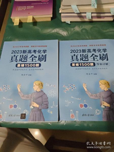 2023新高考化学真题全刷：基础1500题