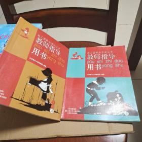 幼兒園綜合活動叢書：教師指導用書【中班上+大班上】2本合售