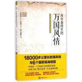 海市蜃楼里的万国风情——元代旅行家汪大渊传奇