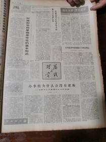 1973年各种报纸