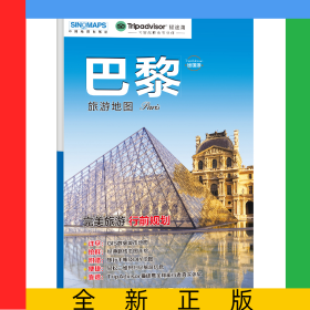出国游城市旅游地图·巴黎